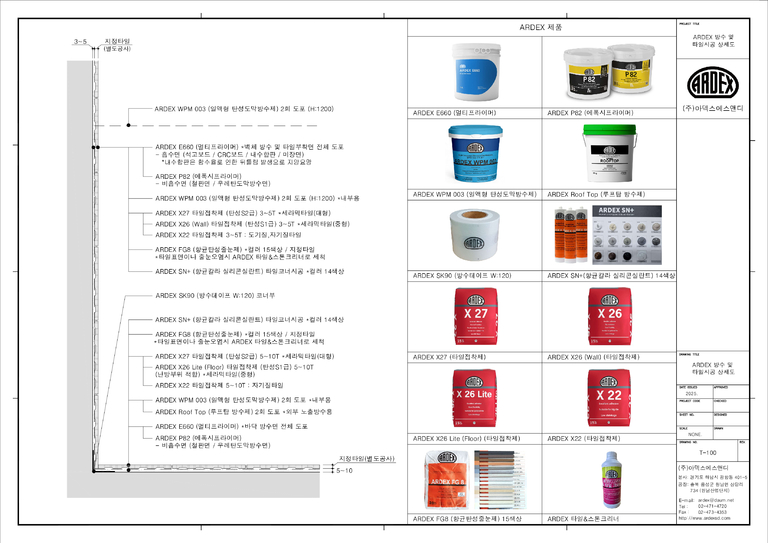 ARDEX 타일 & 방수시공 상세도