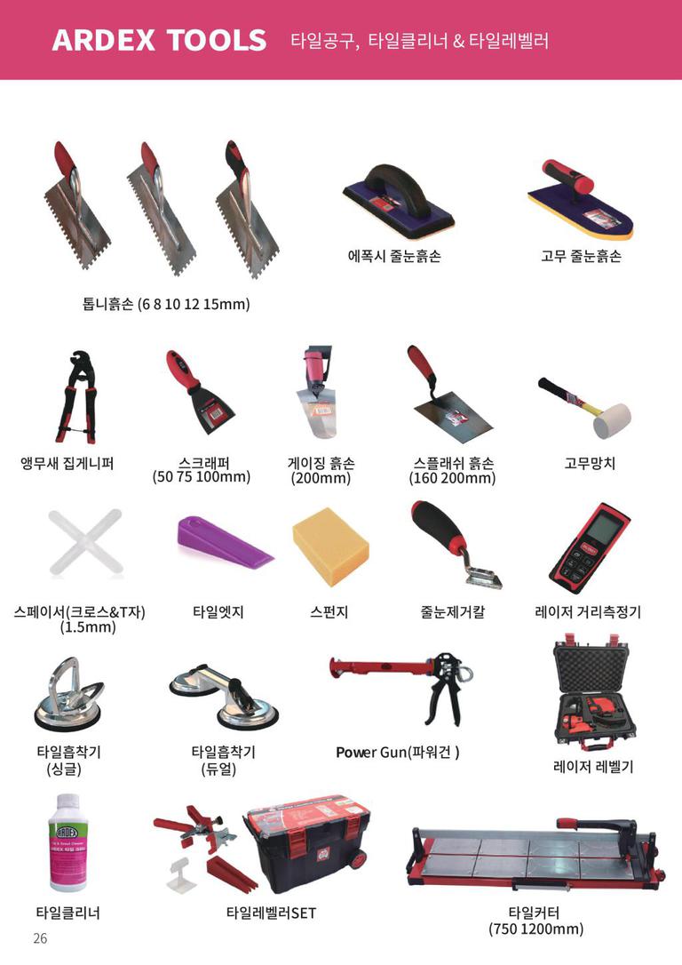 아덱스(ARDEX) 타일공구